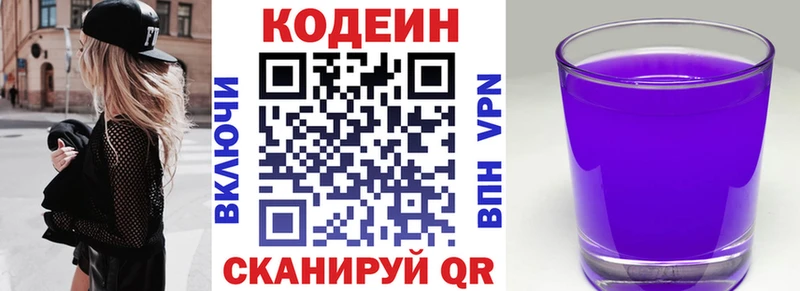 мега вход  Унеча  Codein Purple Drank 